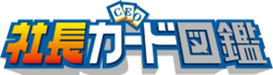 社長カード