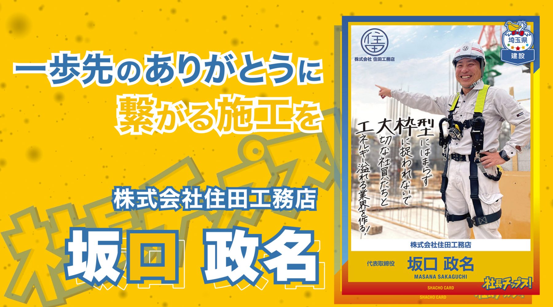 坂口 政名