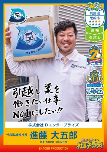 進藤 大五郎