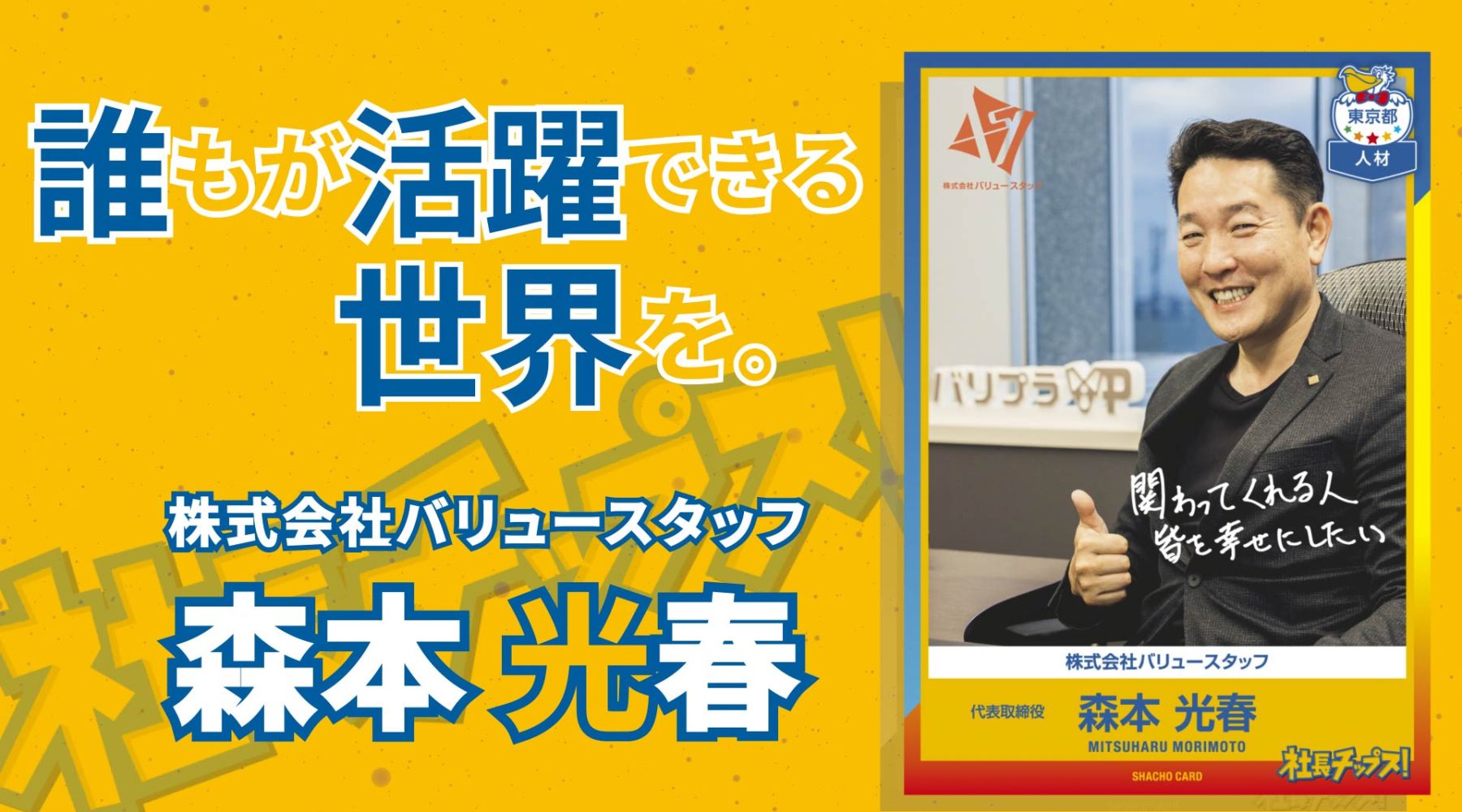 森本 光春