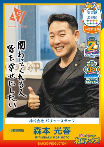 森本 光春
