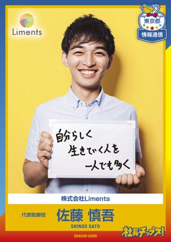 佐藤 慎吾