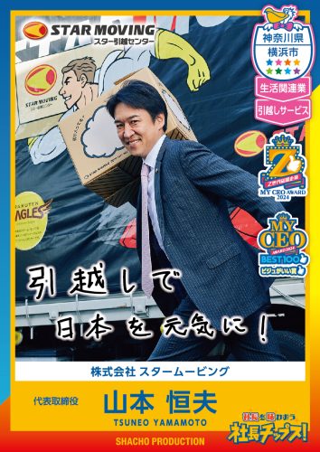 山本 恒夫