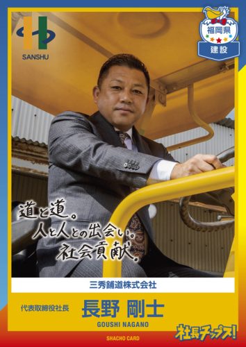 長野 剛士